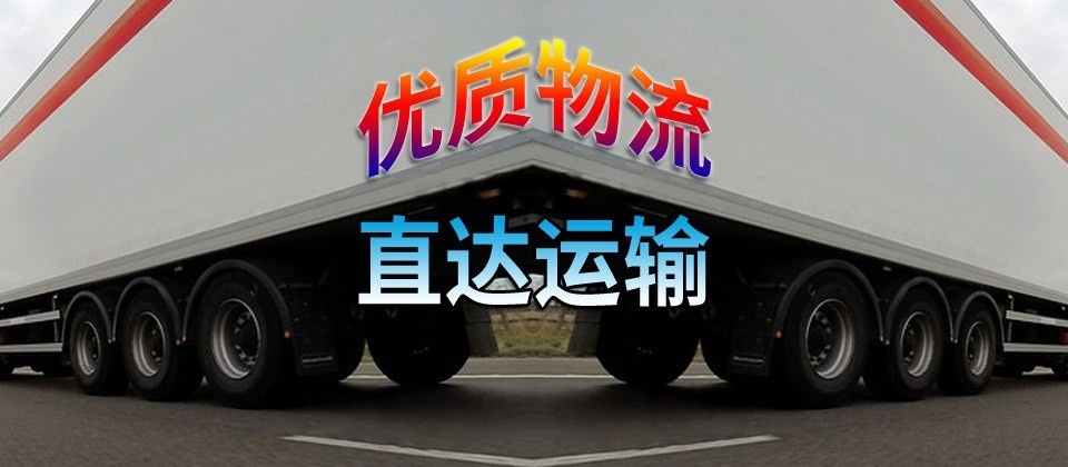 永州物流,蘭州物流,物流專線,物流公司2